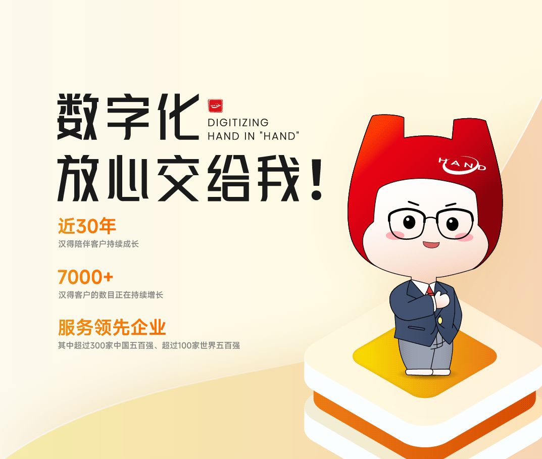 企业数字化转型：九游会信息的全面解决方案1.png