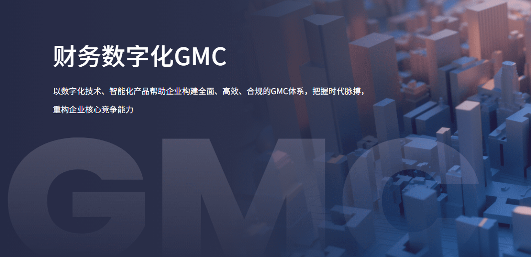 财务数字化 ：九游会信息如何赋能企业重塑财务管理价值 ？1.png